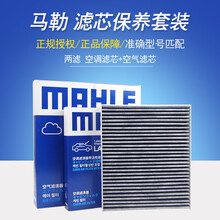 马勒（MAHLE）保养滤芯套装/滤清器/格适用于 两滤（空气滤芯+活性炭空调滤芯） 本田XRV 缤智 1.8L【15至18款】