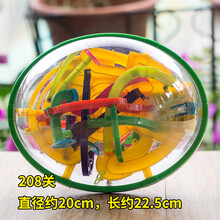 3d立体球形迷宫球儿童走珠玩具 燃烧吧强大脑3d立体球形迷宫儿童掌上平衡滚珠轨道走珠玩具 208关 椭圆形