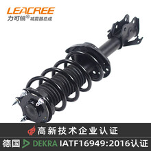 LEACREE(力可锐)减震器总成避震器悬挂前后适配 哈弗H6 2.0L 2.4L 11-17 后左
