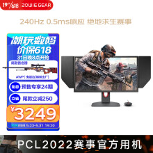 ZOWIE GEAR卓威奇亚 24.5英寸 电竞显示器 240Hz 0.5ms 吃鸡CSGO游戏显示屏 外接控制器 旋转升降 XL2540KE