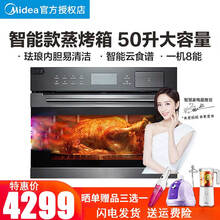 美的（Midea）嵌入式蒸烤箱一体机家用 50L大容量搪瓷内胆智能APP蒸箱烤箱二合一BS5055W 黑色 智能NFC