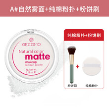 格蒙粉饼定妆散粉控油遮瑕持久定妆粉轻薄透气哑光半透明干粉蜜粉防水 A#粉饼+粉扑+粉饼刷