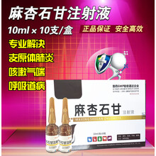 兽药猪用咳嗽牛羊药退烧咳嗽喘气药猪牛羊用感冒腹式呼吸道针剂麻杏石甘注射液 泰全兽药 麻杏注射液（1盒）