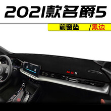 2021款名爵5避光垫仪表台防晒垫名爵MG5专用汽车中控仪表盘改装饰品摆件前工作台遮阳遮光垫 2021款名爵5专用【前窗垫】黑边