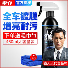 车仆汽车上光镀膜剂480ml 升级版纳米水晶车身镀膜喷雾车漆上光保护全车珍珠白车身液体 汽车用品 车仆黑色上光镀膜剂480ml-1瓶（毛巾）