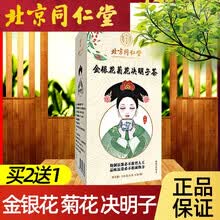 同仁堂金银花菊花决明子茶枸杞蒲公英牛蒡根桂花生葛根可搭养肝护肝保肝清肝明目熬夜脂肪去肝火排毒产品使用 一盒装