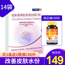 纽斯葆胶原蛋白维C粉14袋改善皮肤水分胶原蛋白粉 1盒×14袋