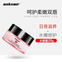 sakose夜间水润修护睡眠唇膜20g 补水保湿淡化唇纹 呵护滋润去角质去死皮男女士日夜唇膏