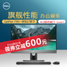 DELL戴尔opt 7780一体机电脑游戏一体机27英寸一体机台式机台式电脑娱乐商用办公预售 六核i5-10500/GTX1650【触摸屏现货】 64G内存/2T固态+2T机械/定制