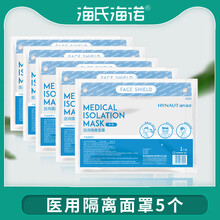 海氏海诺医用隔离面罩医护防飞沫透明隔离防护眼罩护目面具 医用隔离面罩5个