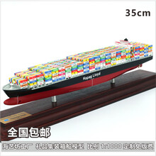 长荣海运集装箱船模型黑上单塔花色货柜船模35cm支持LOGO定制 赫布罗特单塔花色