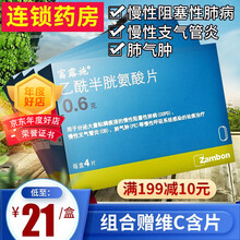 富露施  乙酰半胱氨酸片  0.6g*4片/盒 10盒】领券21元/盒，约20天量，省10元