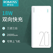 ROMOSS/罗马仕 20000毫安时sense6+双向快充PD充电宝罗马仕大容量移动电源