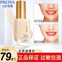 珀莱雅粉底液遮瑕膏干皮油皮可用提亮肤色保湿遮暇养肤 瓷白色30ml【适合白皙肤色】 适合混合油肤质