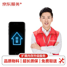 【品质维修 免费取送】苹果手机扩展内存升级 硬盘升级扩容  iPhone 6扩大内存升级64G