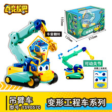 猪猪侠百变校巴超学先锋工程校车铲运输车歌德男孩变形机器人六合一儿童玩具 变形工程车系列-吊臂车