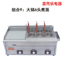 煤气商用扒炉一体机关东煮铁板烧设备烤鱿鱼燃气手抓饼机器油炸锅 不带架子，大锅6头煮面