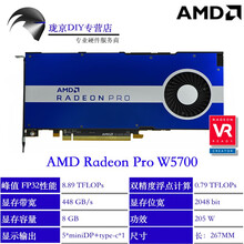 AMD Radeon Pro wx3100/wx2100平面设计/视频剪辑/3D渲染建模专业图形显卡 Radeon Pro W5700 8G