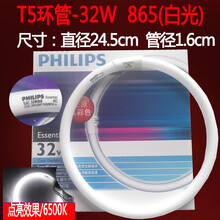 飞利浦T5环管32瓦环形灯管吸顶灯圆形灯管40W三基色22W园形灯管TL5C四针T9吸顶灯灯管T6 T5 32W【白光】外直径245mm 其它