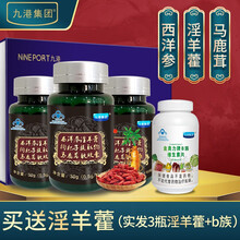 九港集团男性男淫羊藿胶囊可配鹿鞭牡蛎肽片男士玛咖 西洋参淫羊藿60粒2瓶装