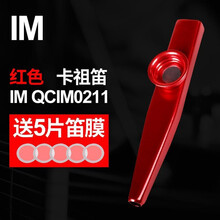 幽水竹音 卡竹笛 金属卡祖琴 吉他尤克里里伴奏小乐器专业演奏级 不用学就会的乐器 红色+五个笛膜