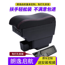 适用于大众朗逸启航版扶手箱2019款中央手扶箱原厂改装配件19款内饰装饰 小曲面款【黑色-红线】双层加厚+前USB+宽13C