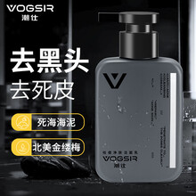 vogsir潮仕男士祛痘控油洗面奶去死皮去黑头保湿洁面乳 祛痘净肤洁面乳