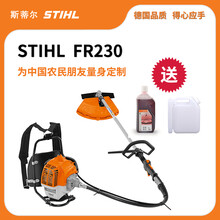 德国斯蒂尔STIHL汽油割灌机FR230背负式功能强大性能优异割草机原装机油配比壶草坪修剪打草机 FR230 背负式割灌机(配一字刀片)