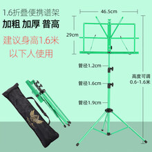 谱架乐谱架便携式家用可升降折叠吉他古筝曲谱架子琴谱架小提琴 1.6米绿色折叠便携谱架送原装包