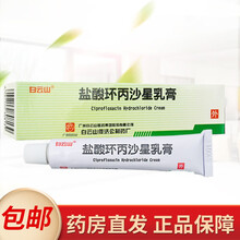 白云山 盐酸环丙沙星乳膏 10g*1支/盒 疖肿 毛囊炎 湿疹合并感染 外伤感染化脓性皮肤 1盒装