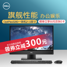 DELL戴尔Optiplex 3280 21.5英寸一体机电脑一体式电脑 台式电脑支持壁挂商用办公 十代酷睿i3-10100T【触摸屏预售】 4G内存/256G固态 /定制版
