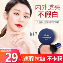 卓酷六胜肽抗皱遮瑕bb霜蘑菇头气垫遮瑕防水防汗保湿提亮肤色不卡粉带粉扑20g 01自然肤拍一发二(共发2盒)
