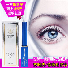 假睫毛胶水防过敏超粘自然持久贴双眼皮两用透明新手速干