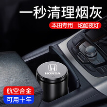 本田思域CRV冠道XRV奥德赛雅阁皓影车载烟灰缸带LED灯不锈钢可拆卸内胆阻燃车内用品个性改装用烟缸 深空灰