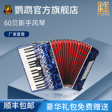 鹦鹉牌 MINI 823 手风琴34键60BS成人考级初学专业演奏乐器厂家直接发货 蓝色