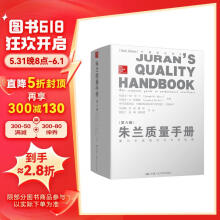 朱兰质量手册：通向卓越绩效的全面指南（第6版）