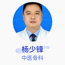 杨少锋 中医骨科 主任医师 湖南中医药大学第一附属医院