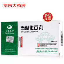 三鹤 三鹤 五淋化石丸 0.25g*45丸/盒
