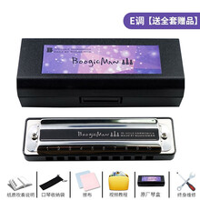 BoogieMan初学十孔布鲁斯蓝调10孔口琴BM.Boogieman E调【黑色琴格款】