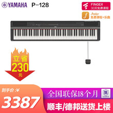 雅马哈电钢琴P128B成人儿童入门初学者专业88键重锤数码电子钢琴 P128B黑色官方标配