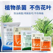 多菌灵植物花卉药剂花药月季白粉病黑斑多肉烟煤病杀菌剂 500g
