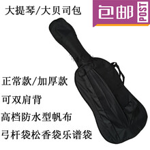 加厚大提琴包盒低音大提琴袋子大贝司大提琴琴套提琴配件 加厚款大提琴1/8