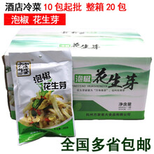 【味小府】方家外婆泡椒花生苗花生芽酒店冷菜凉拌净菜开袋即食10袋 20包价钱