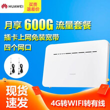 华为（HUAWEI）4G路由 2/插卡上网/4G三网通/千兆网口CPE/车载WiFi B316+高速联通600G每月/一年