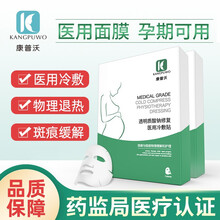 康普沃透明质酸钠医冷用敷贴5片(孕妇专用)DY 3盒装
