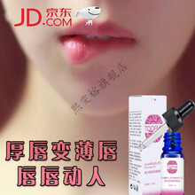 厚嘴唇变薄厚嘴唇变薄嘴唇神1器薄唇精油女生男生通用大嘴巴缩小嘴巴淡化唇色