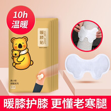 暖贴宝宝贴女寒自发热防寒保暖身专用腰腹部暧男冬季热敷帖 丽悦膝盖贴【为膝盖部位设计】 10片