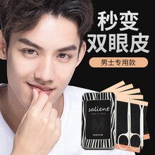 男士双眼皮贴隐形双眼皮条无痕拉线男专用定型肿眼泡双面