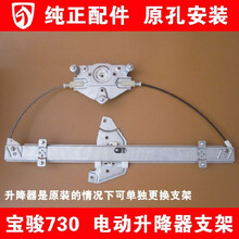 宝骏730电动窗玻璃升降器总成 升降器钢丝支架 宝骏730支架(原装)前左