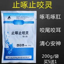 止咬止啄灵鸡用 止咬止啄灵鸡用 防啄 啄蛋肛啄羽咬尾 止啄止咬灵 买5送1